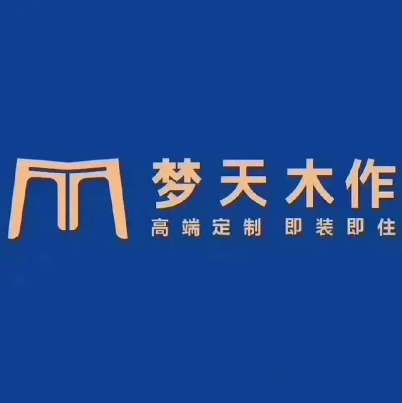 梦天木作