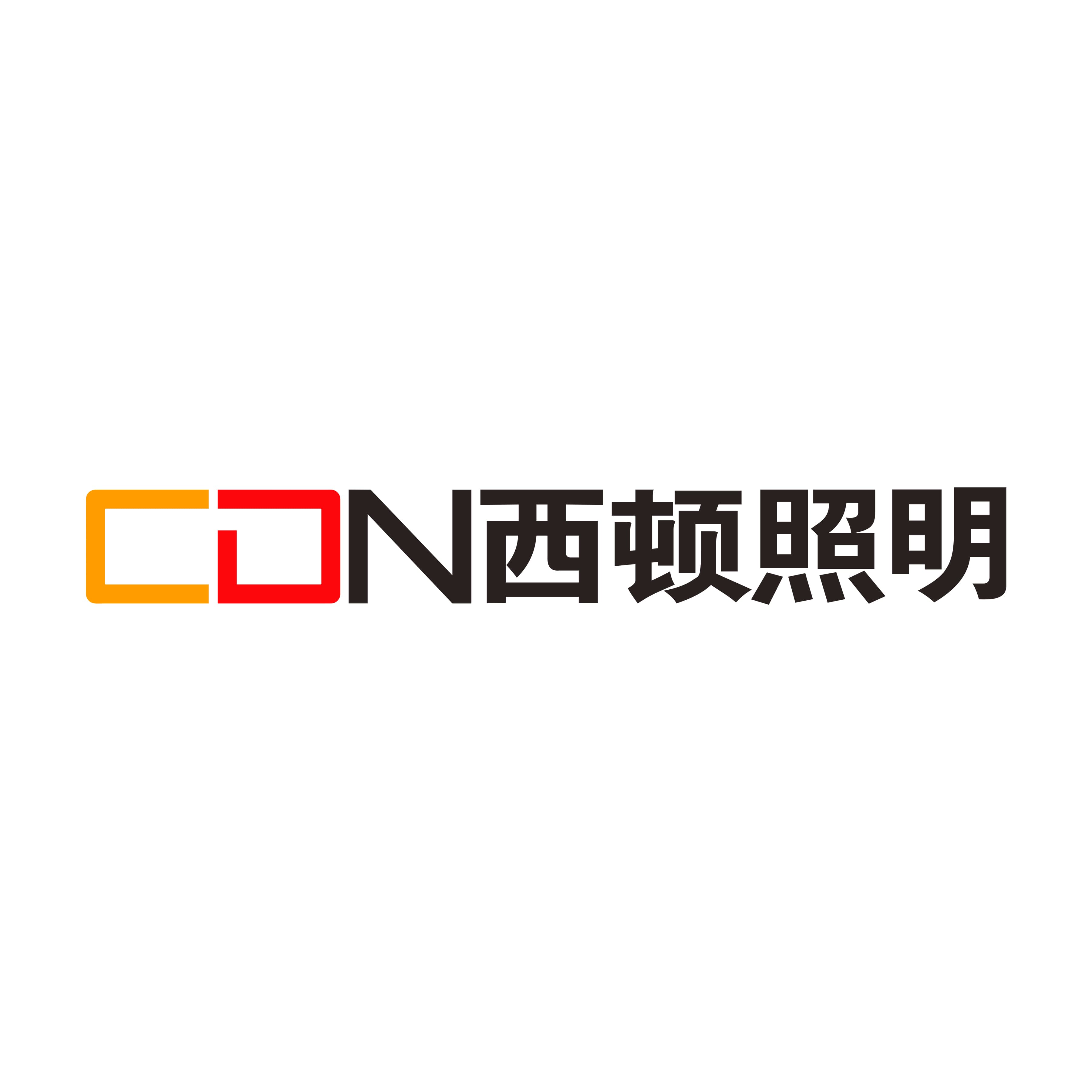 西顿照明